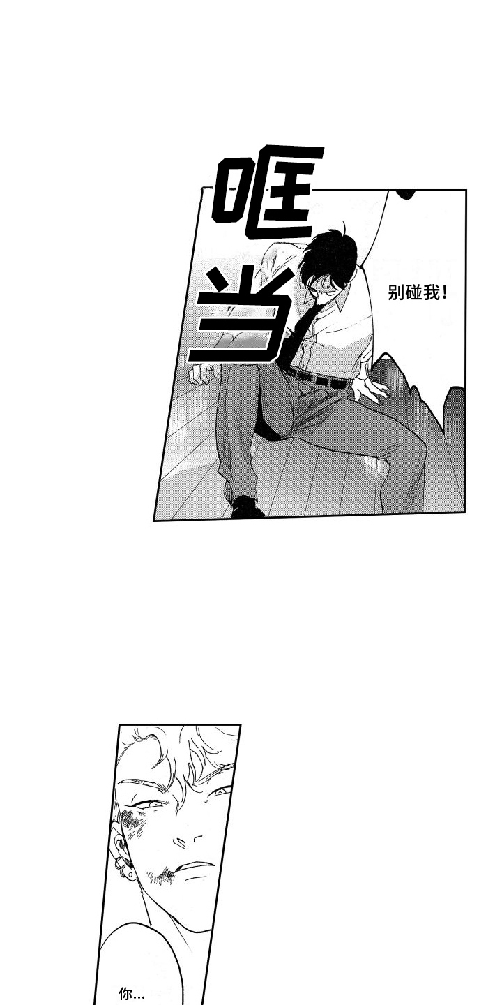 卧底恋人漫画,第3话1图