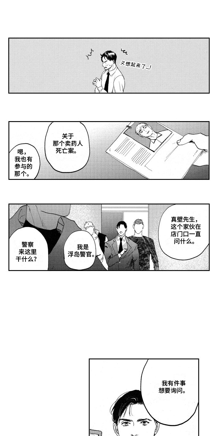 卧底恋人漫画,第3话3图