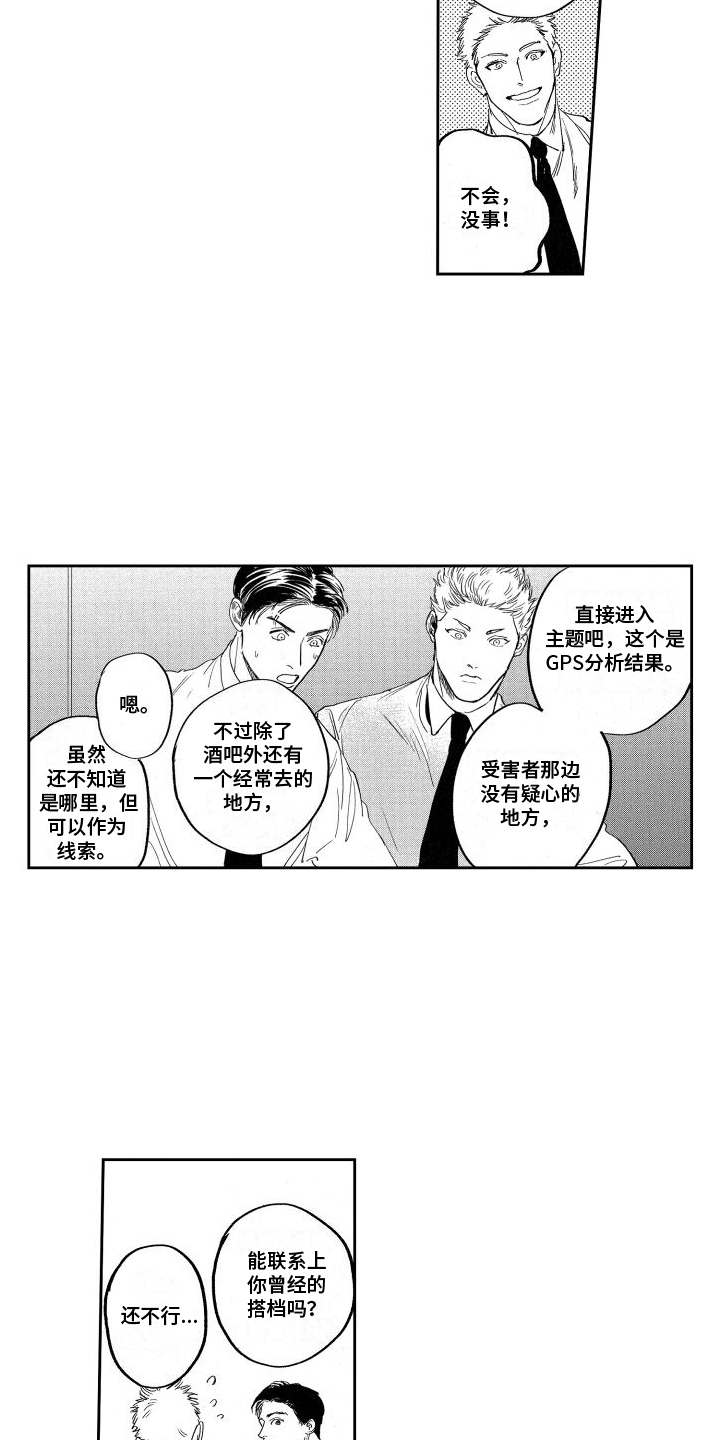 卧底恋人漫画,第9话4图