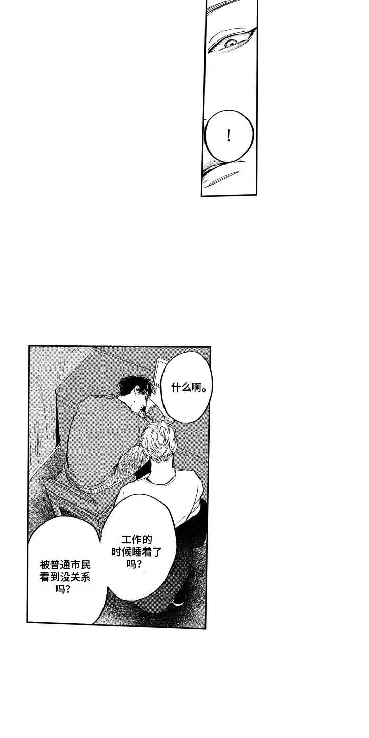 卧底恋人漫画,第8话1图