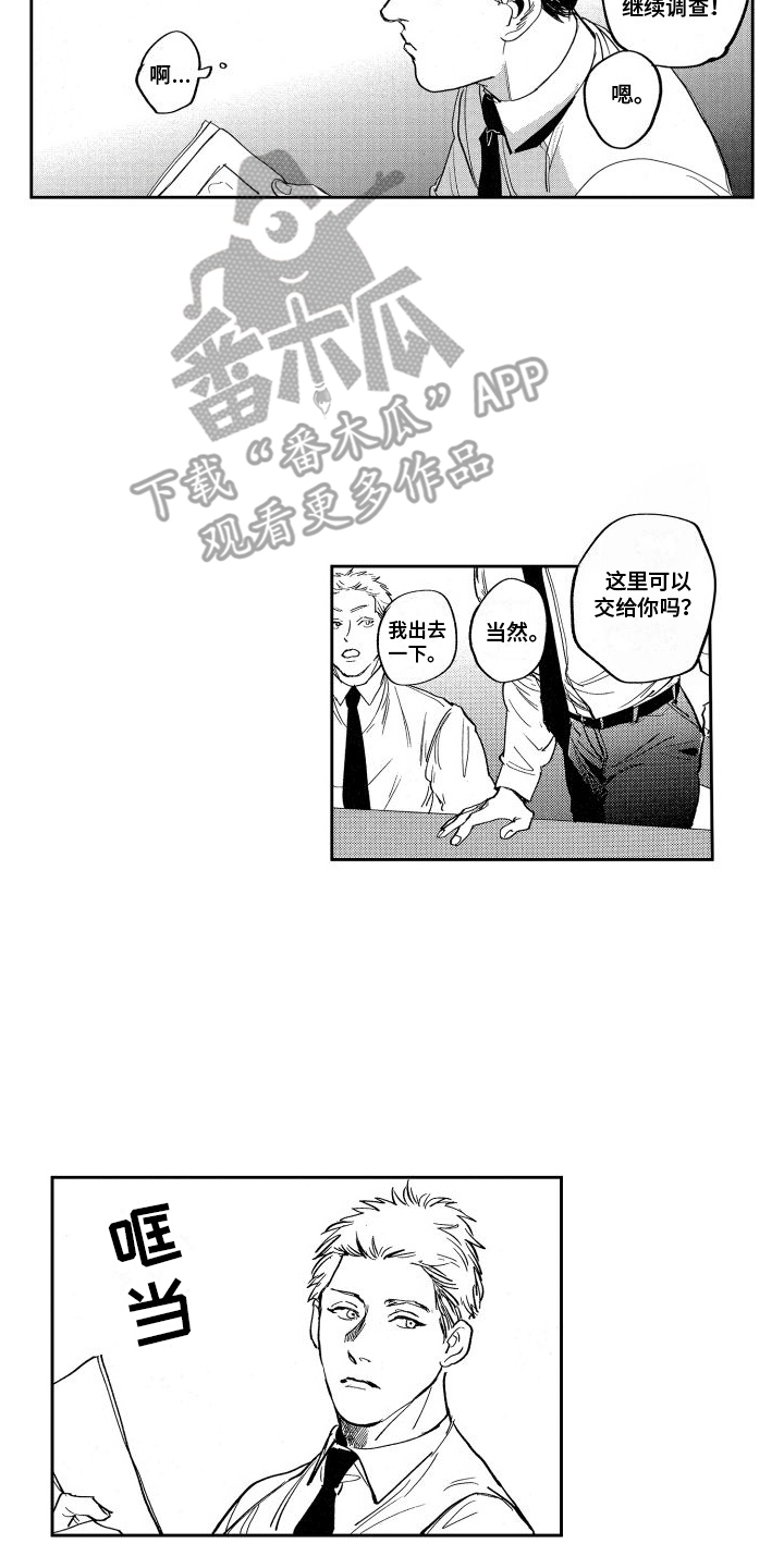 卧底恋人漫画,第10话4图