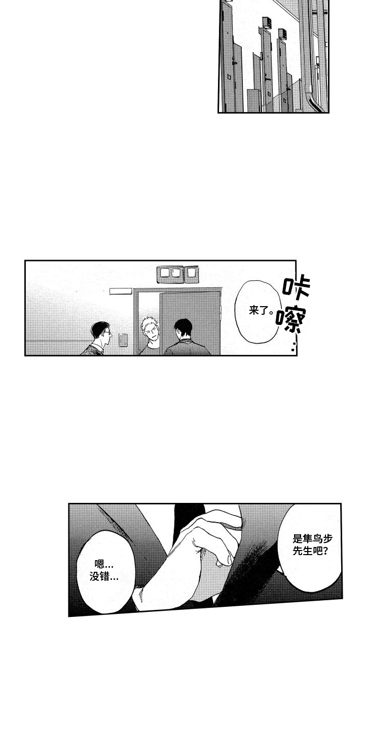 卧底恋人漫画,第1话1图