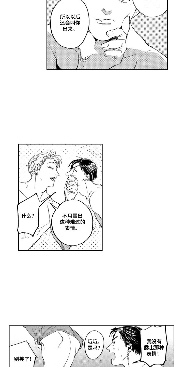 卧底恋人漫画,第9话4图