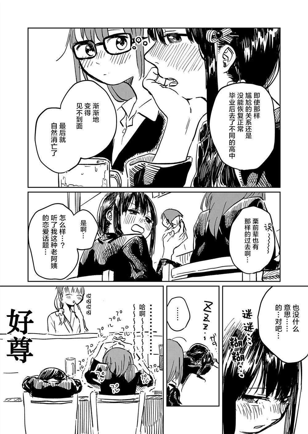 初中时仅一次和女孩子交往了的故事漫画,第1话5图