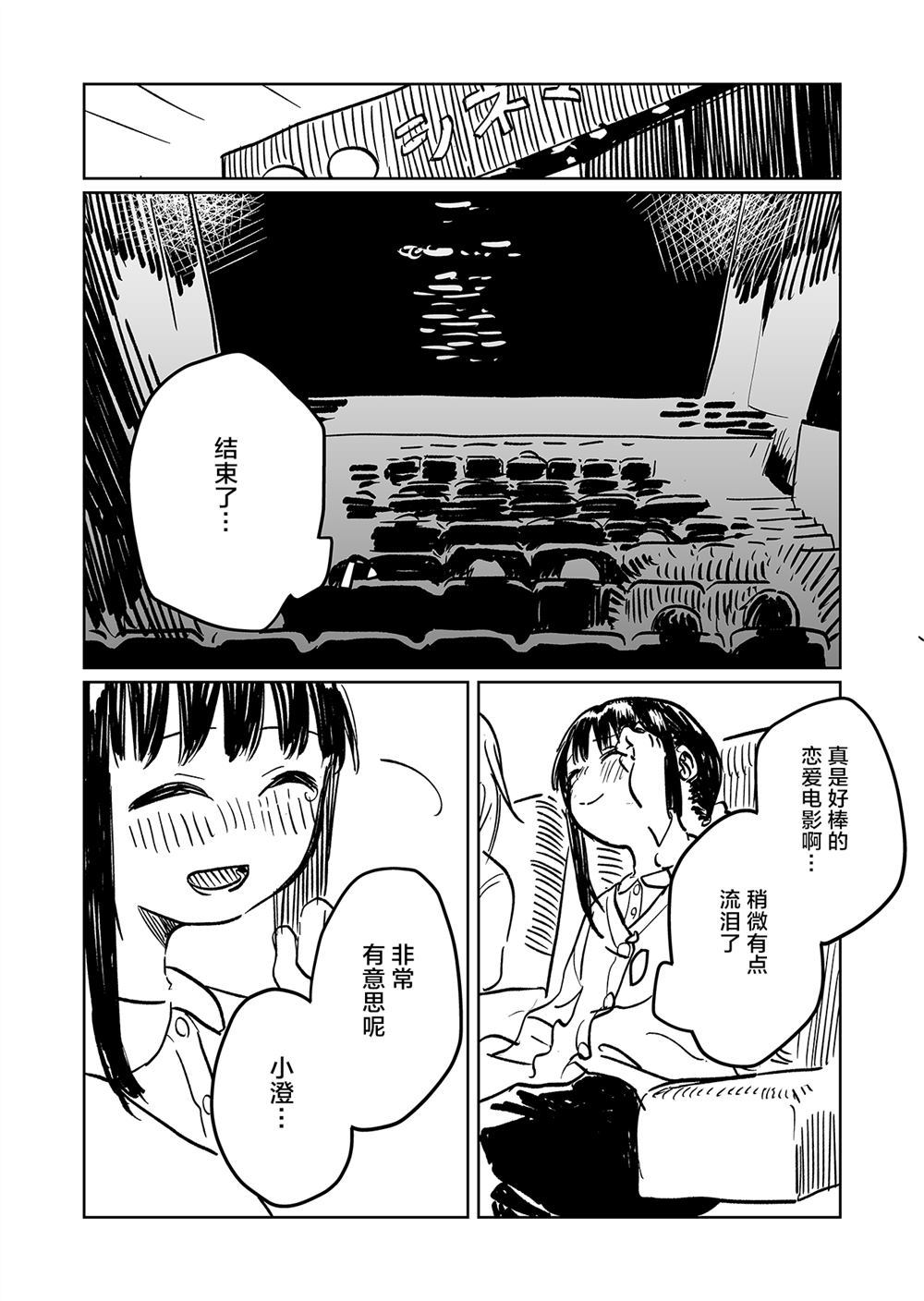 初中时仅一次和女孩子交往了的故事漫画,第1话3图