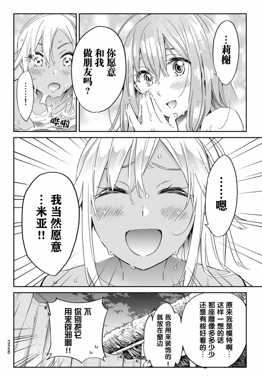 为魔女们献上奇迹般的诡术漫画,第9话3图