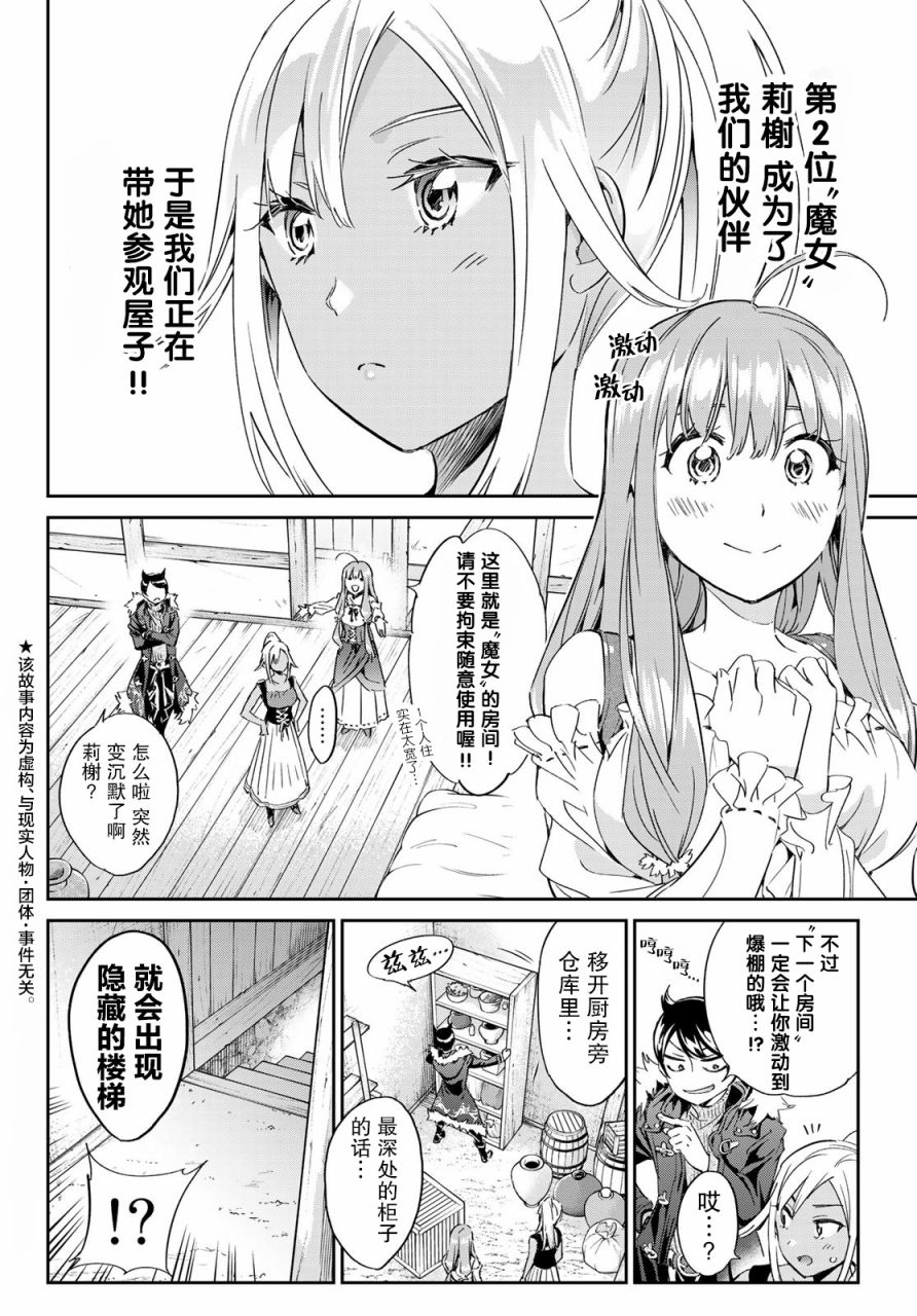 为魔女们献上奇迹般的诡术漫画,第9话2图