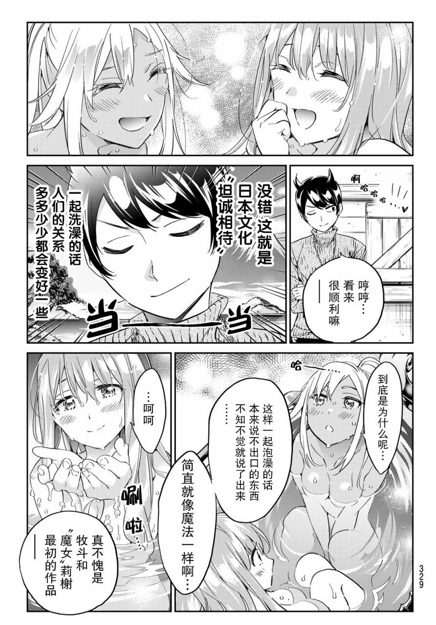 为魔女们献上奇迹般的诡术漫画,第9话4图