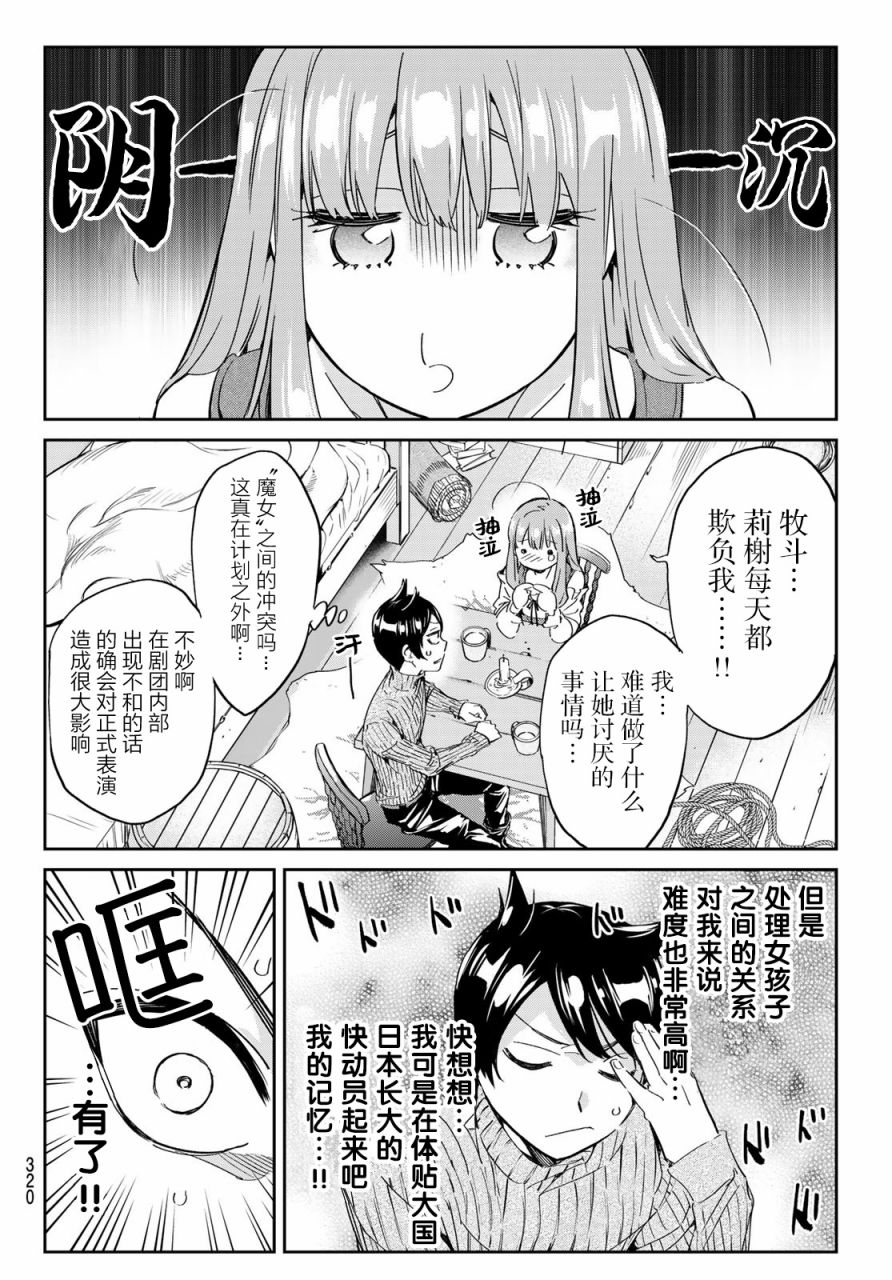 为魔女们献上奇迹般的诡术漫画,第9话5图