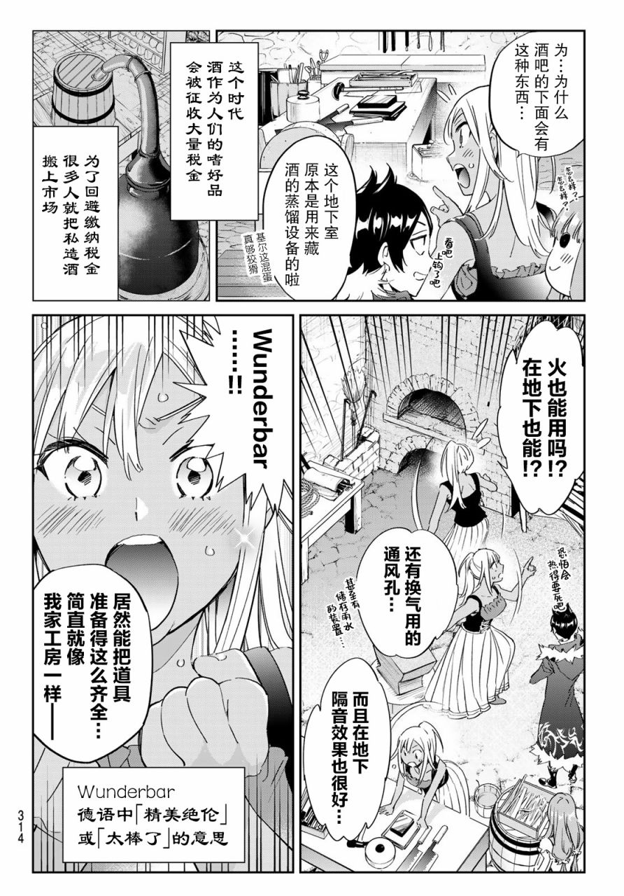 为魔女们献上奇迹般的诡术漫画,第9话4图