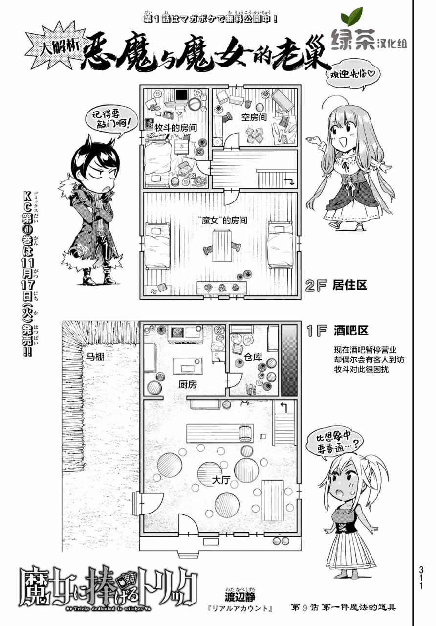 为魔女们献上奇迹般的诡术漫画,第9话1图