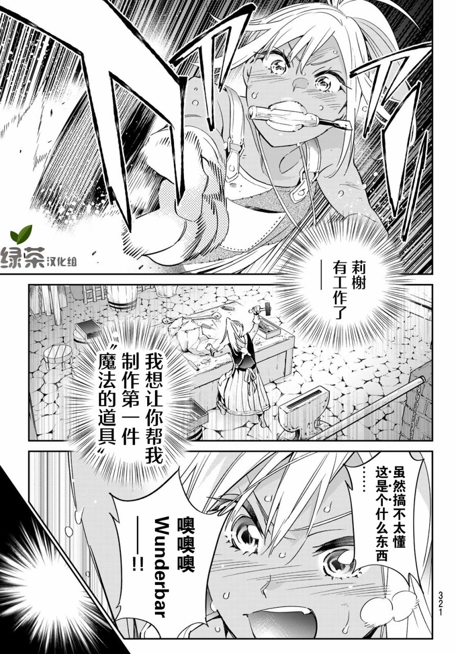 为魔女们献上奇迹般的诡术漫画,第9话1图