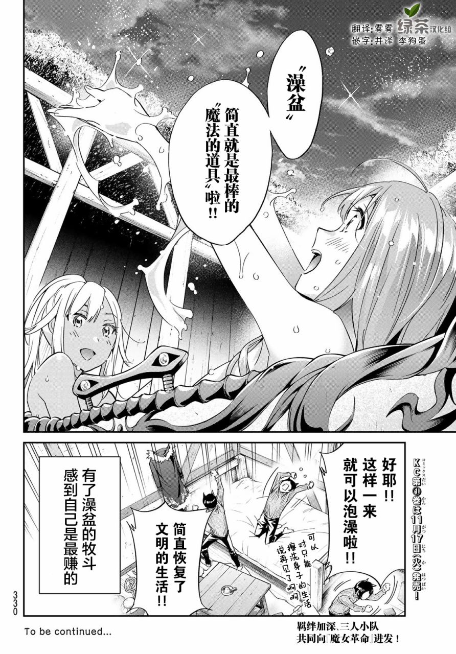 为魔女们献上奇迹般的诡术漫画,第9话5图