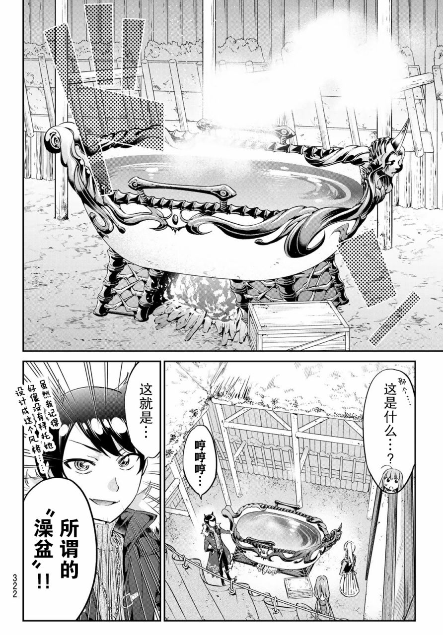 为魔女们献上奇迹般的诡术漫画,第9话2图