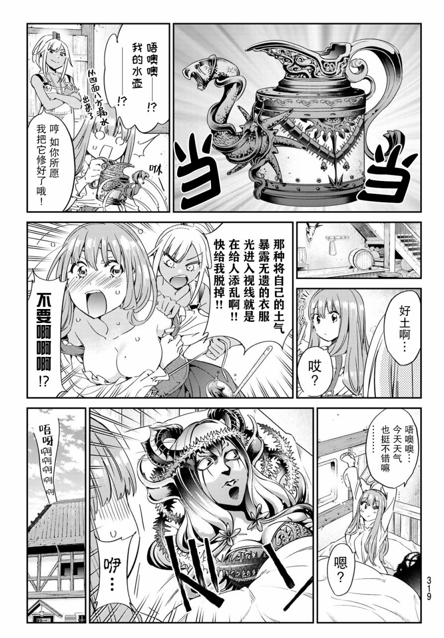 为魔女们献上奇迹般的诡术漫画,第9话4图