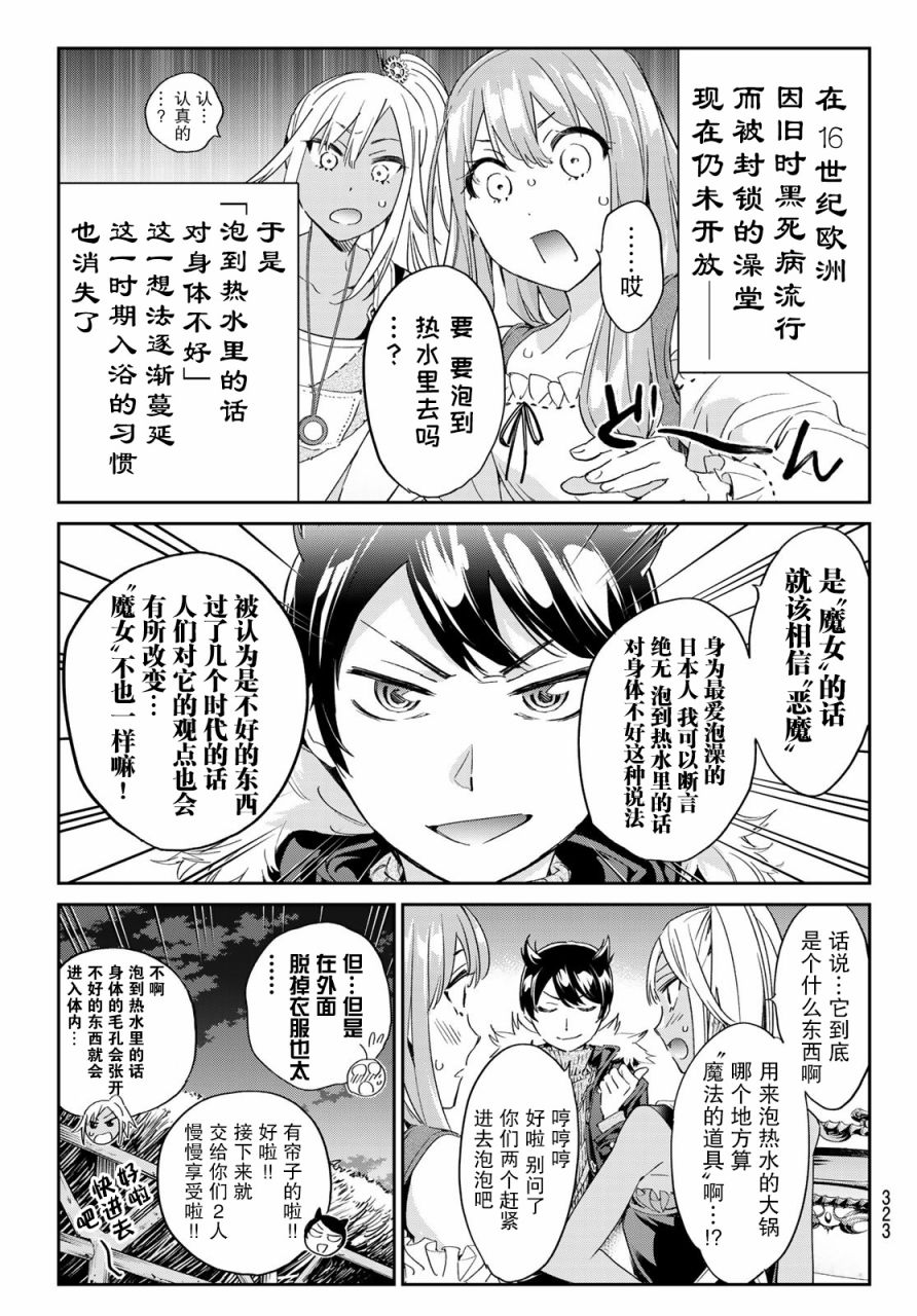 为魔女们献上奇迹般的诡术漫画,第9话3图