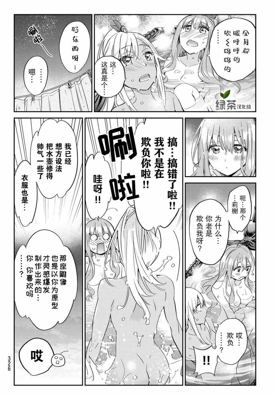 为魔女们献上奇迹般的诡术漫画,第9话1图