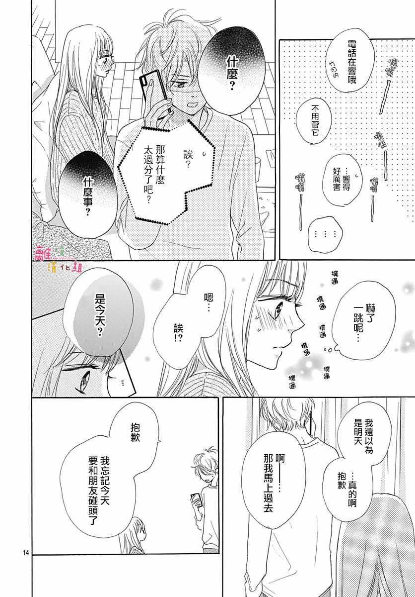 相拥之后献上亲吻漫画,第3话4图