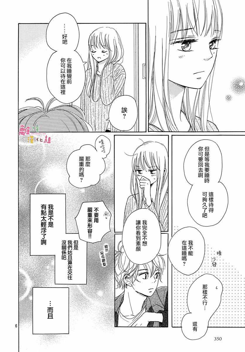 相拥之后献上亲吻漫画,第3话1图