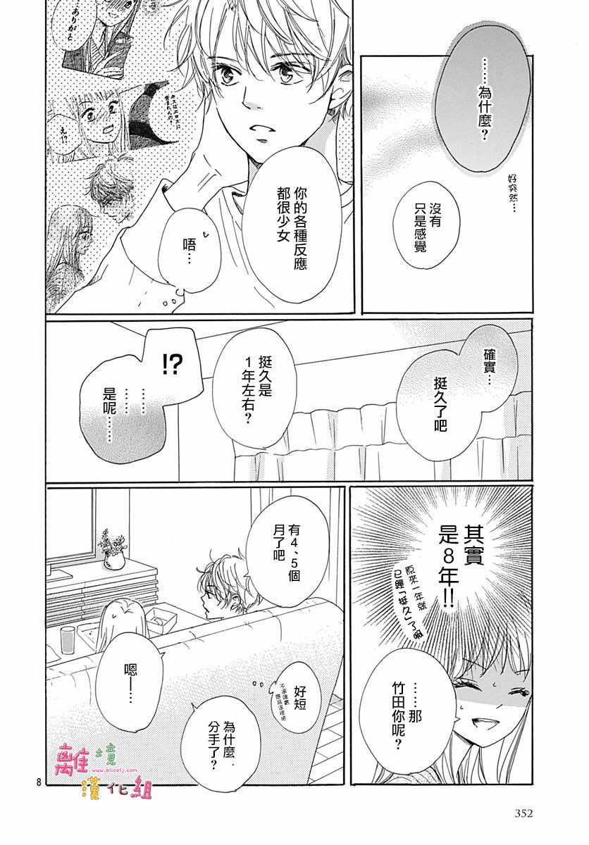 相拥之后献上亲吻漫画,第3话3图