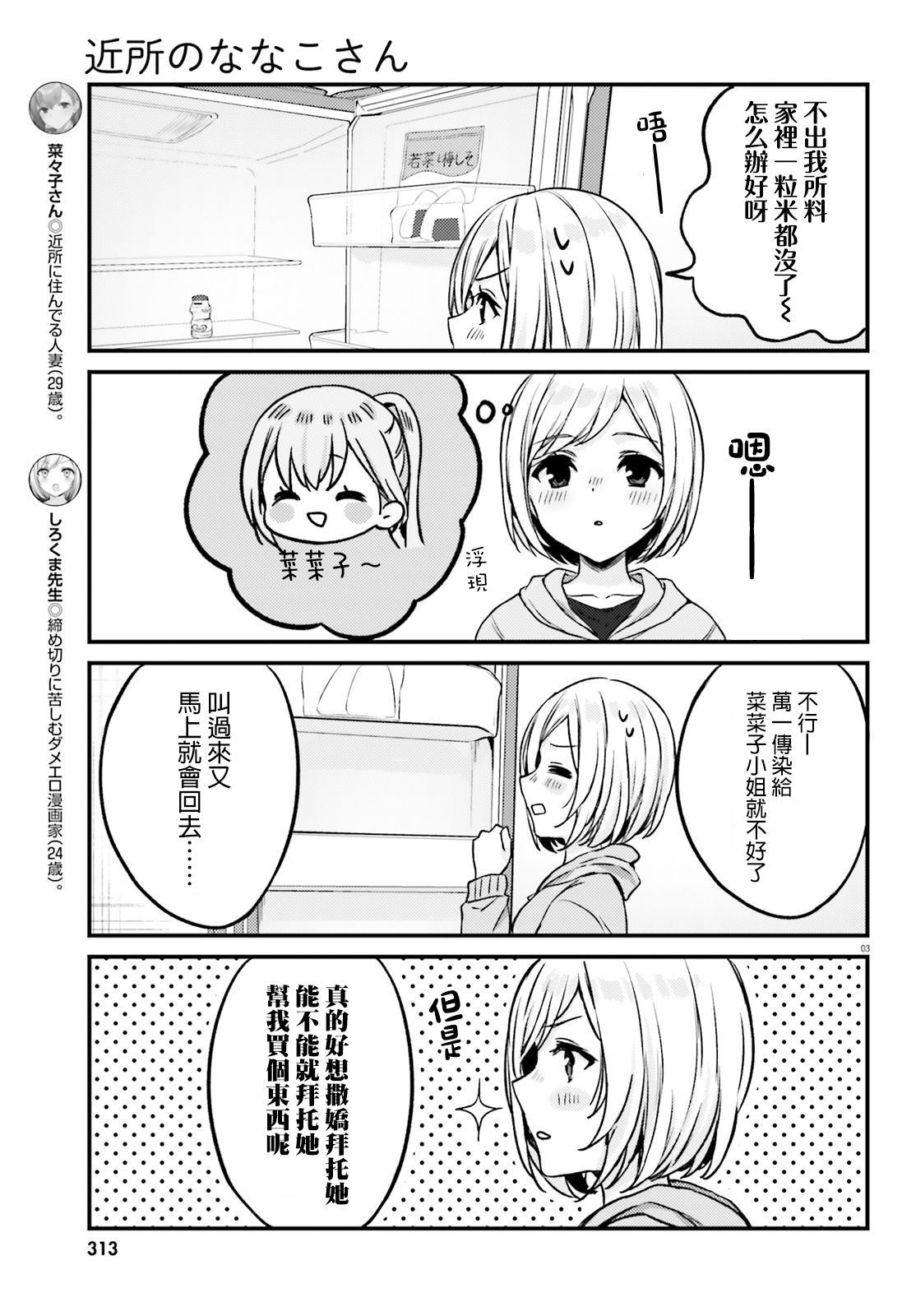 住在附近的菜菜子漫画,第14话3图