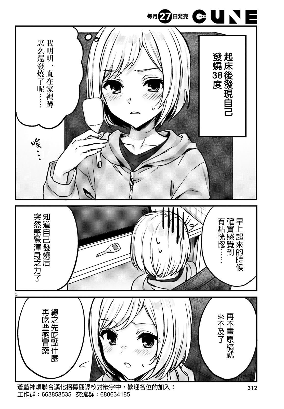 住在附近的菜菜子漫画,第14话2图