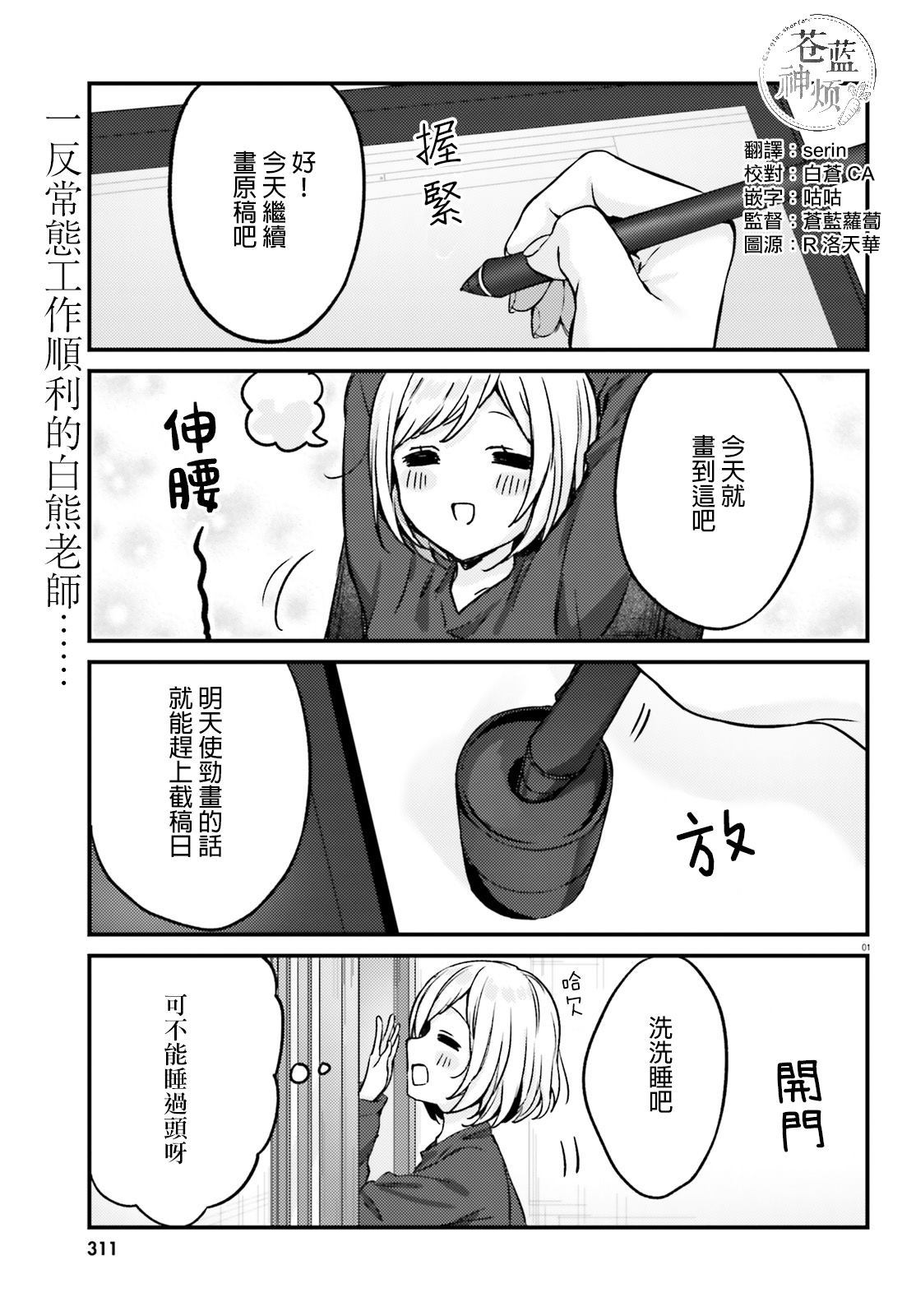 住在附近的菜菜子漫画,第14话1图