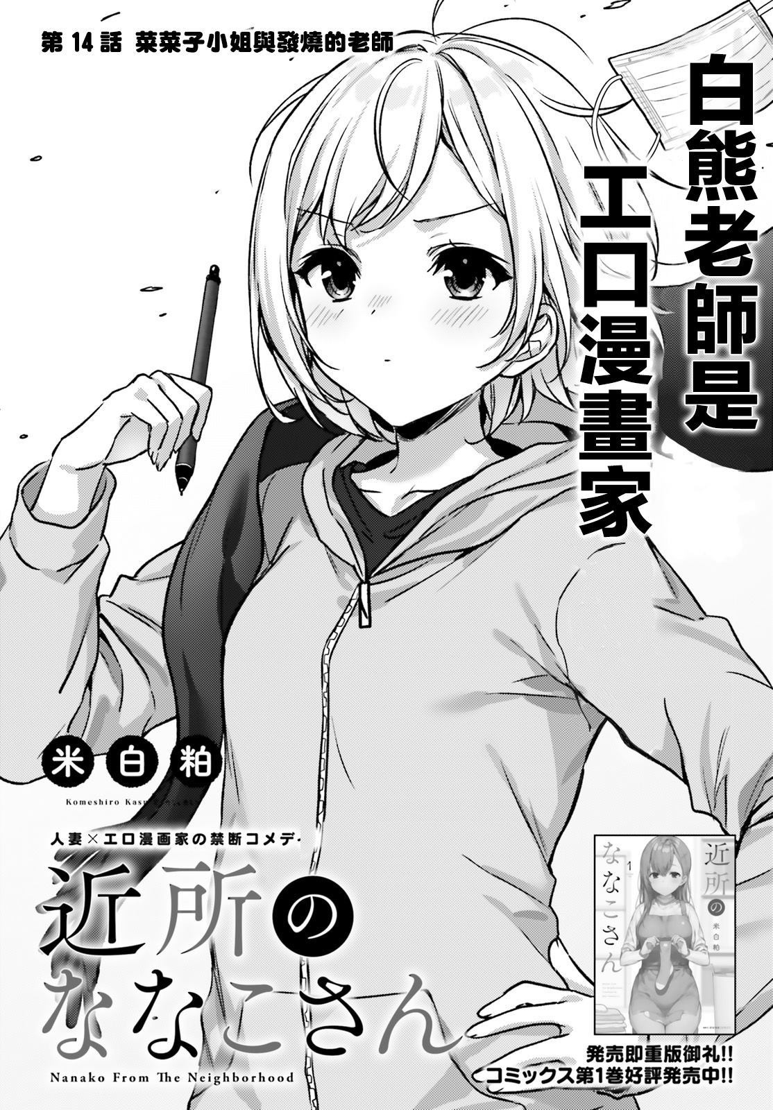 住在附近的菜菜子漫画,第14话4图