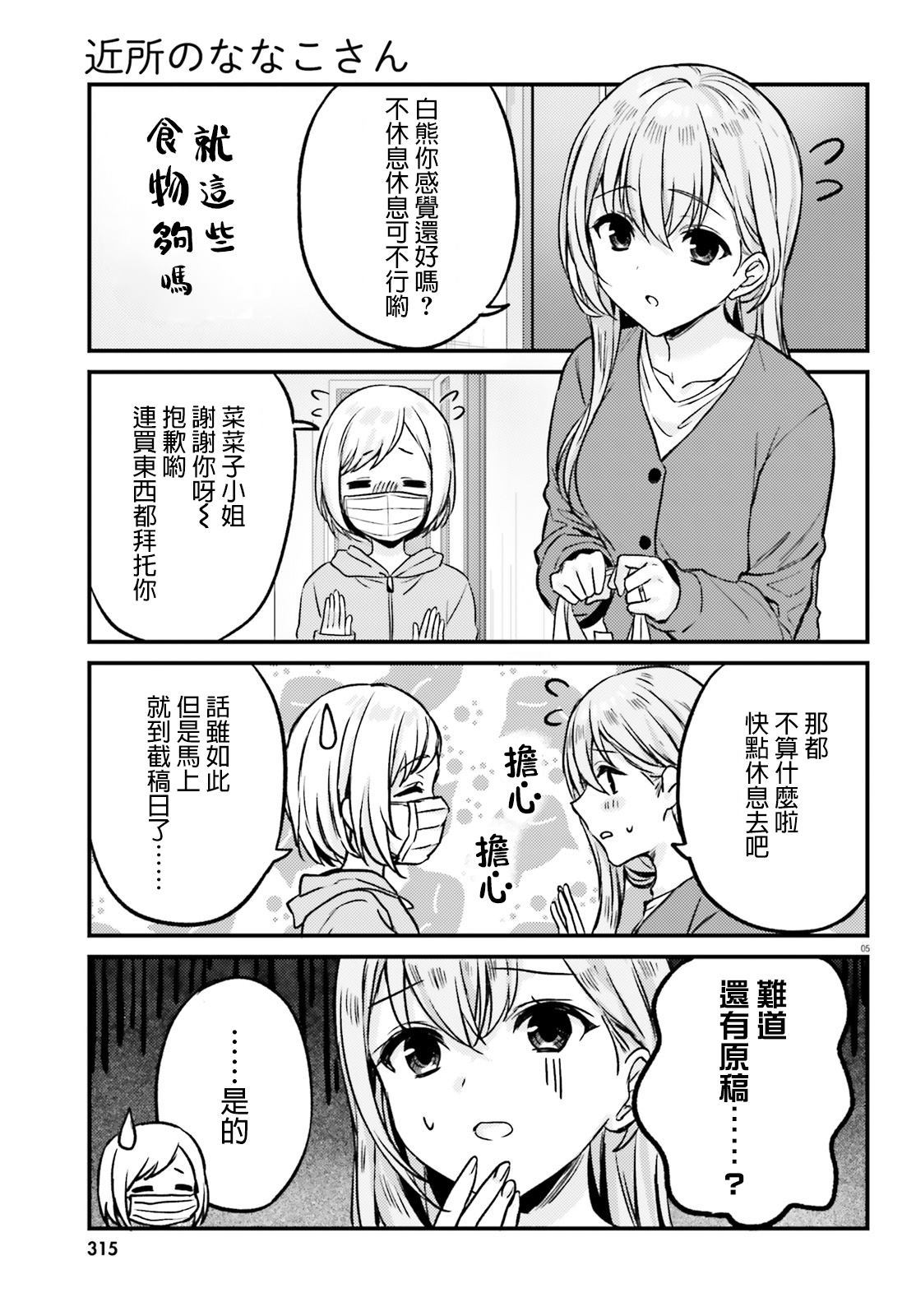 住在附近的菜菜子漫画,第14话5图