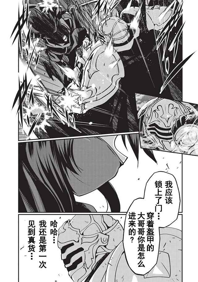 骸骨骑士大人异世界冒险中漫画,第7话1图