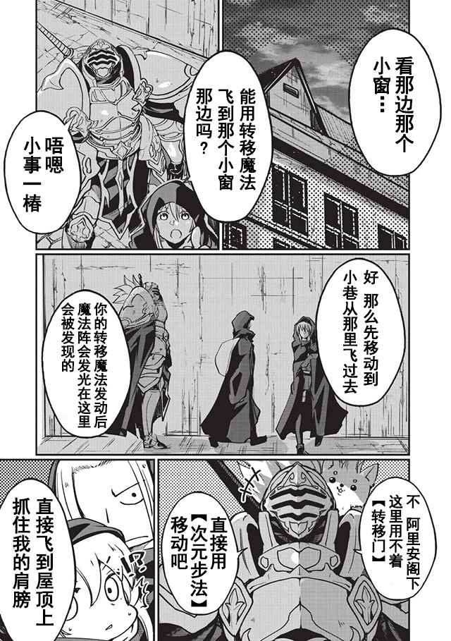 骸骨骑士大人异世界冒险中漫画,第7话3图