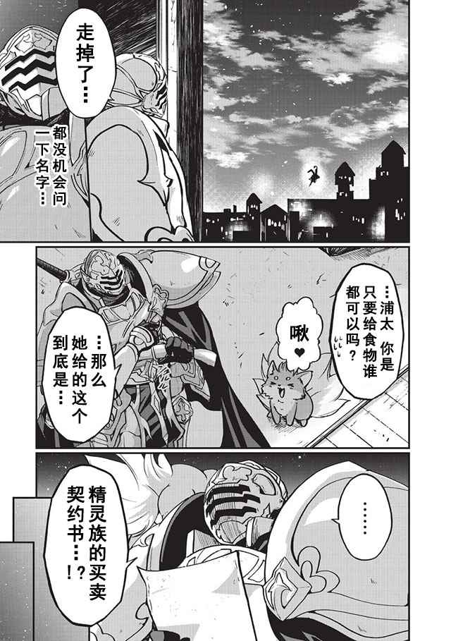 骸骨骑士大人异世界冒险中漫画,第7话3图