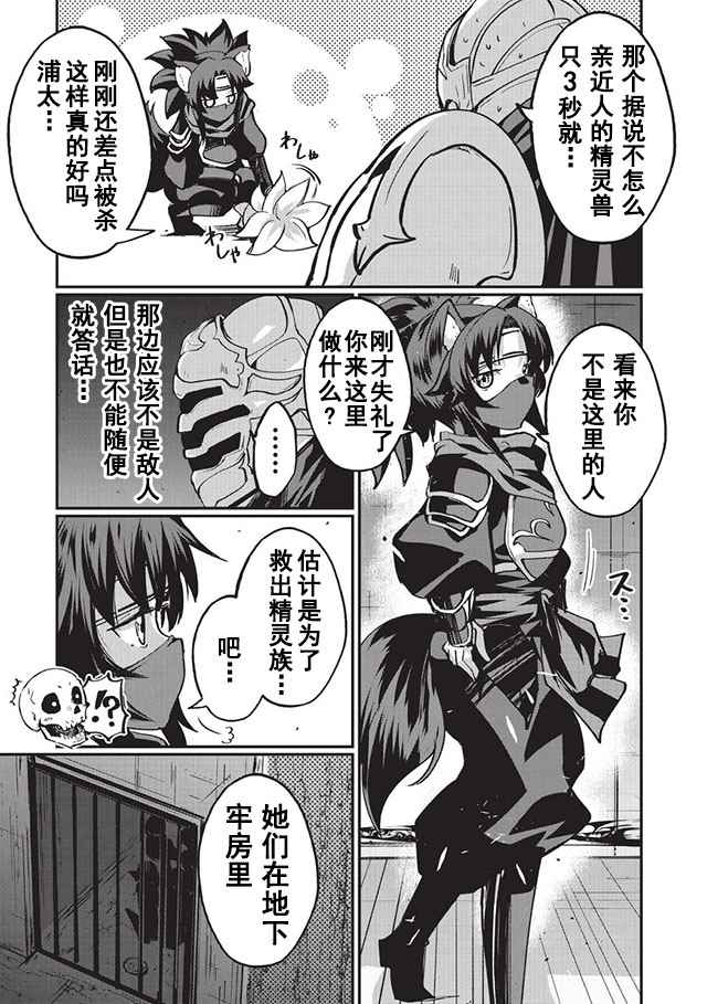 骸骨骑士大人异世界冒险中漫画,第7话1图