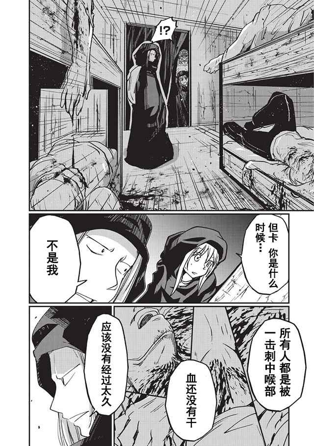 骸骨骑士大人异世界冒险中漫画,第7话5图