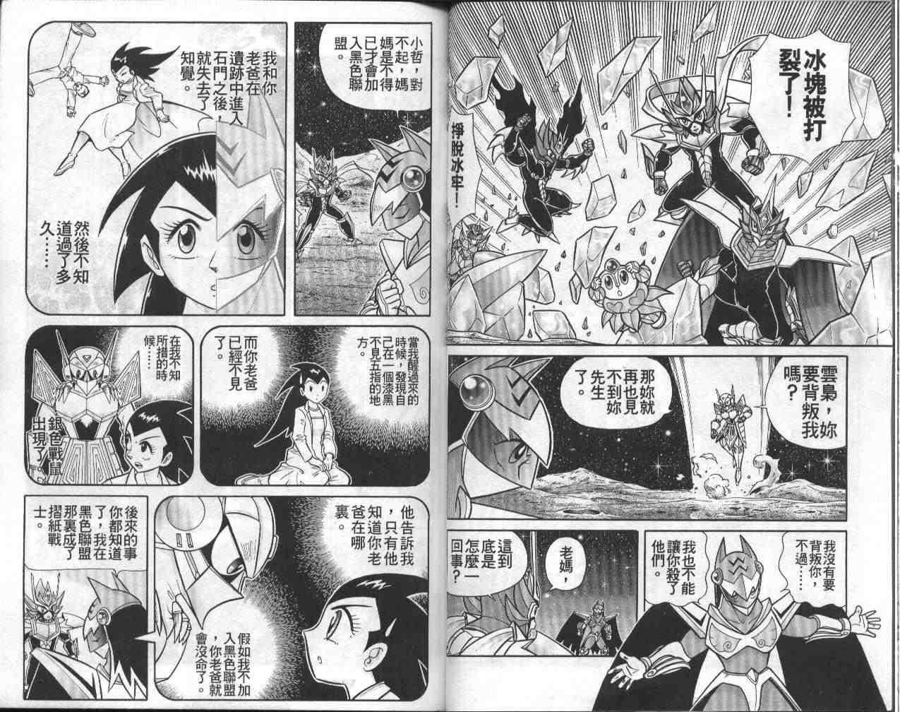 折纸战士漫画,第13卷2图