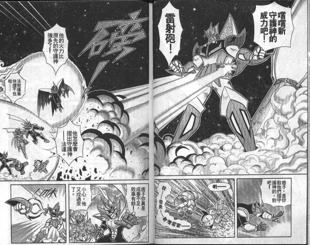 折纸战士漫画,第13卷1图