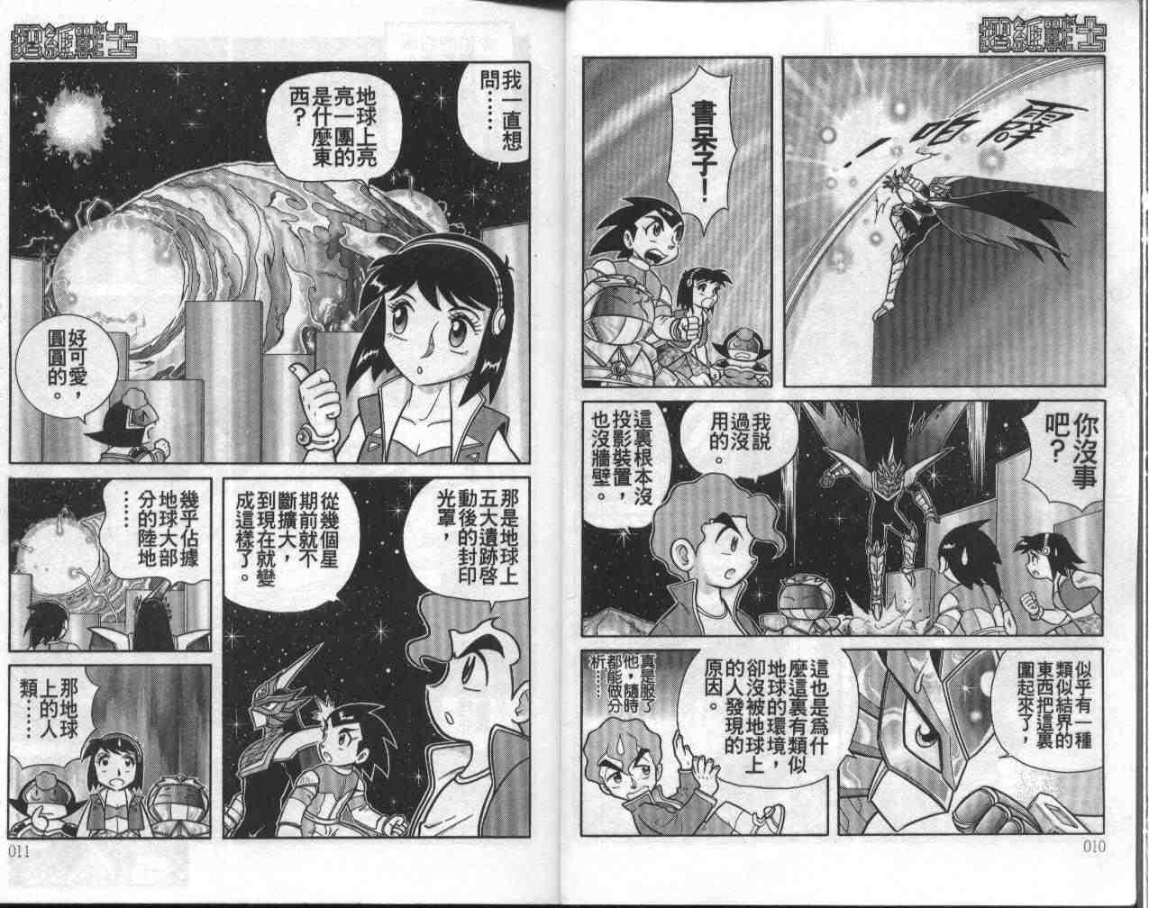 折纸战士漫画,第13卷1图