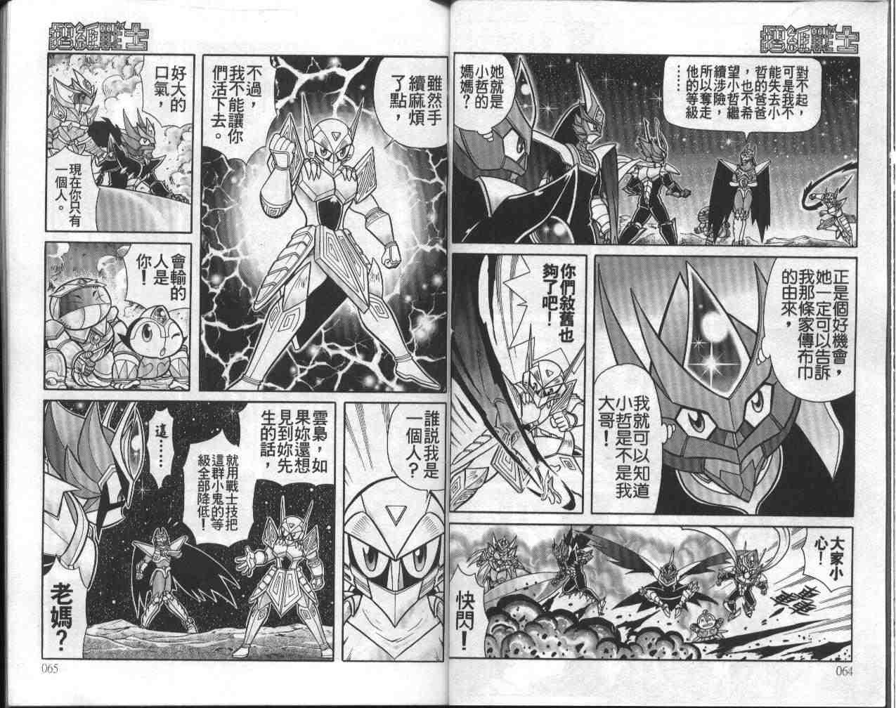 折纸战士漫画,第13卷3图