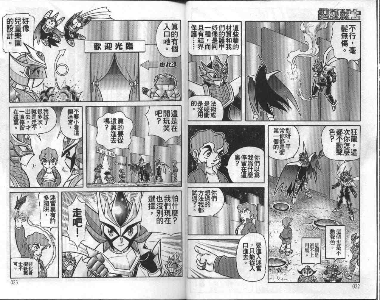 折纸战士漫画,第13卷2图