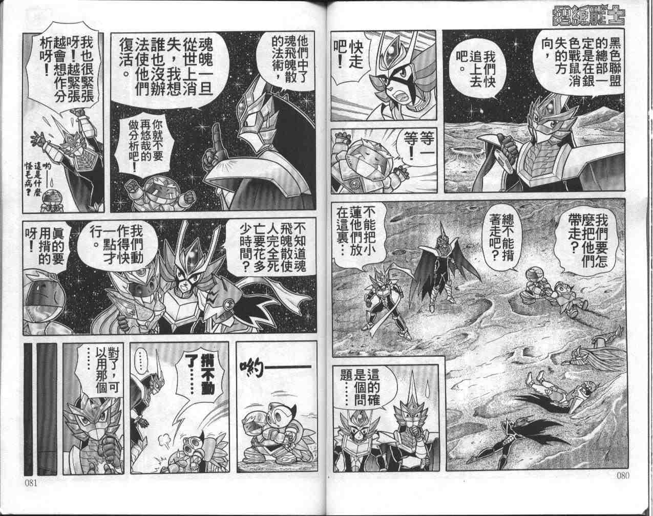 折纸战士漫画,第13卷1图