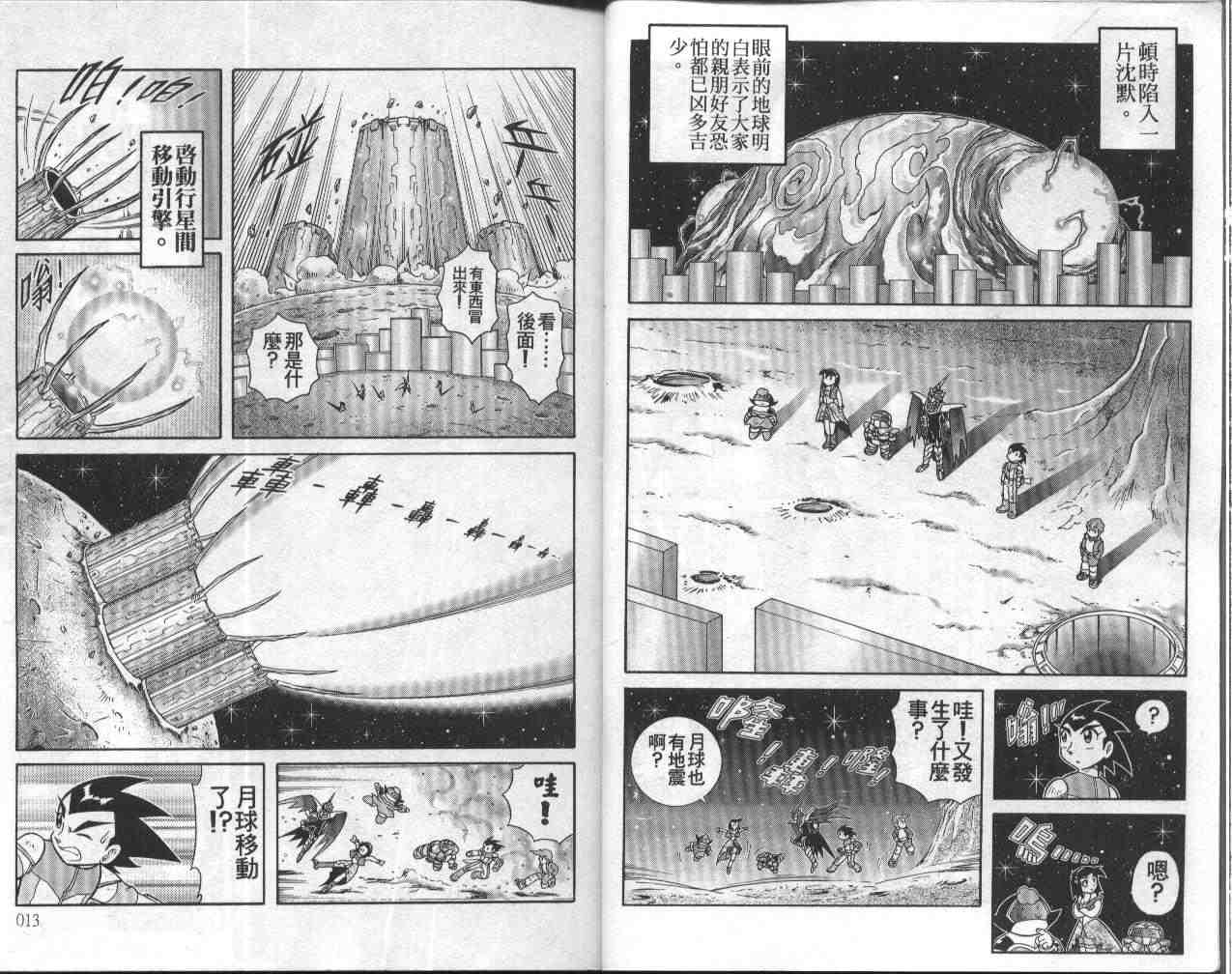 折纸战士漫画,第13卷2图