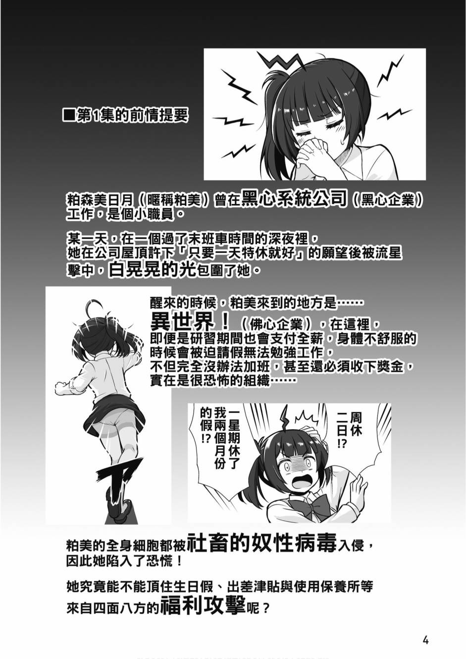 不加班真的可以吗？～小职员异世界佛心企业初体验～漫画,第2卷1图