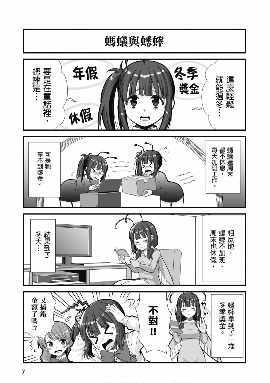 不加班真的可以吗？～小职员异世界佛心企业初体验～漫画,第2卷4图