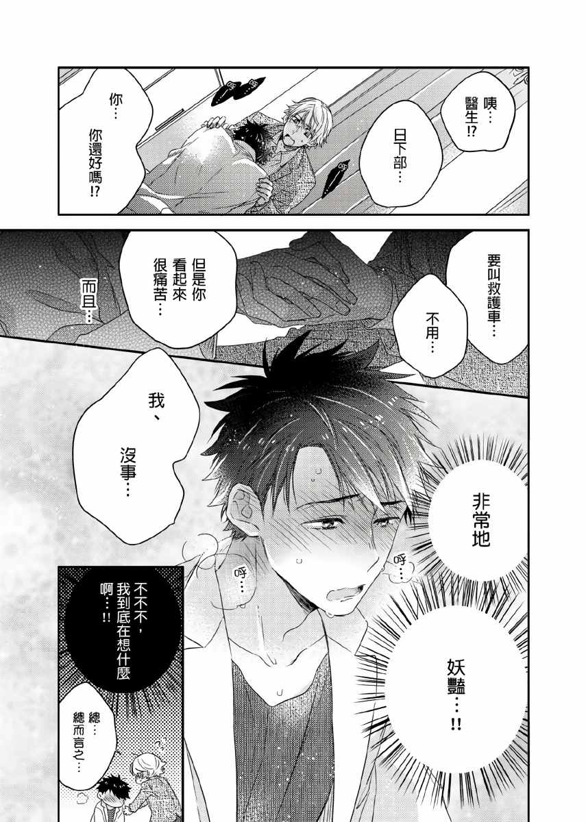 你的不用太浪费了漫画,第5话2图