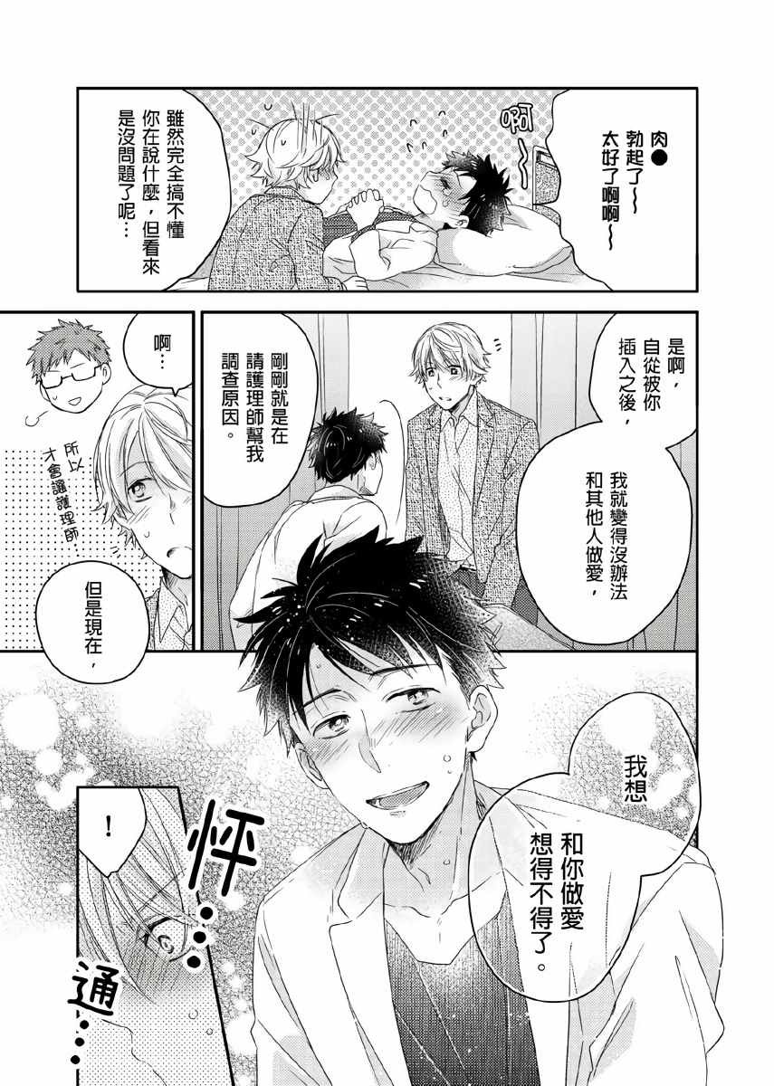 你的不用太浪费了漫画,第5话4图