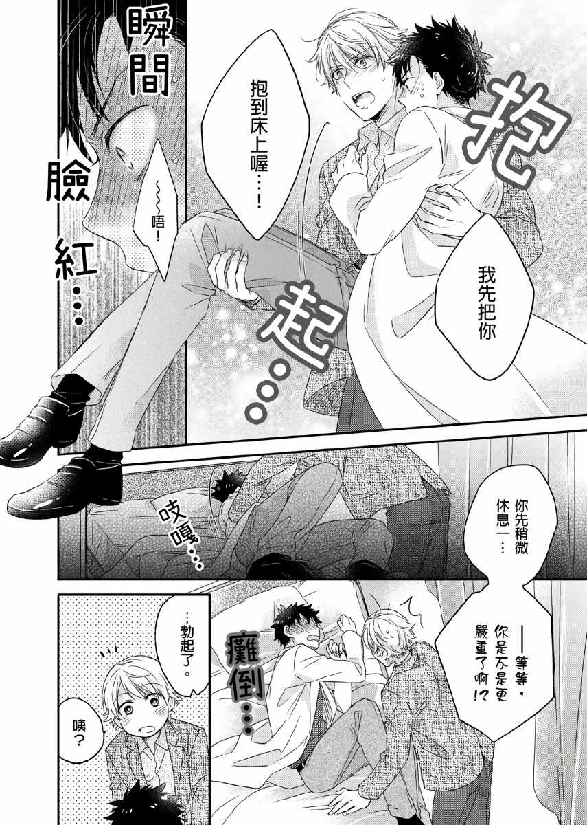 你的不用太浪费了漫画,第5话3图