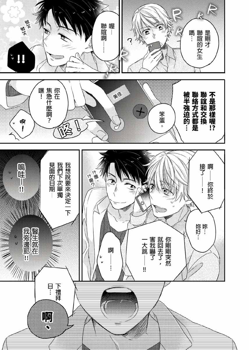 你的不用太浪费了漫画,第5话5图