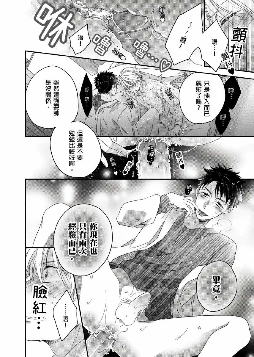 你的不用太浪费了漫画,第5话1图