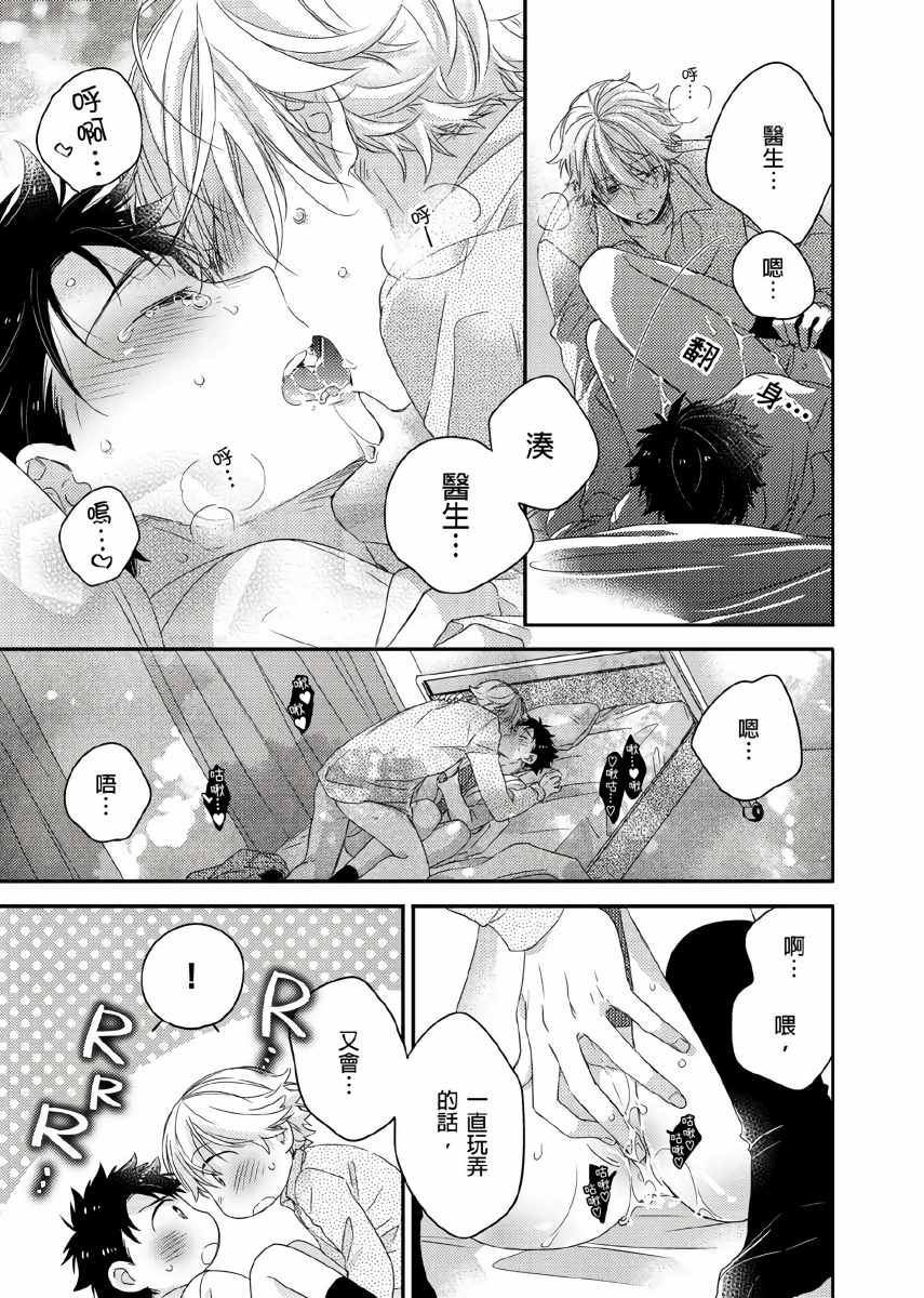 你的不用太浪费了漫画,第5话3图