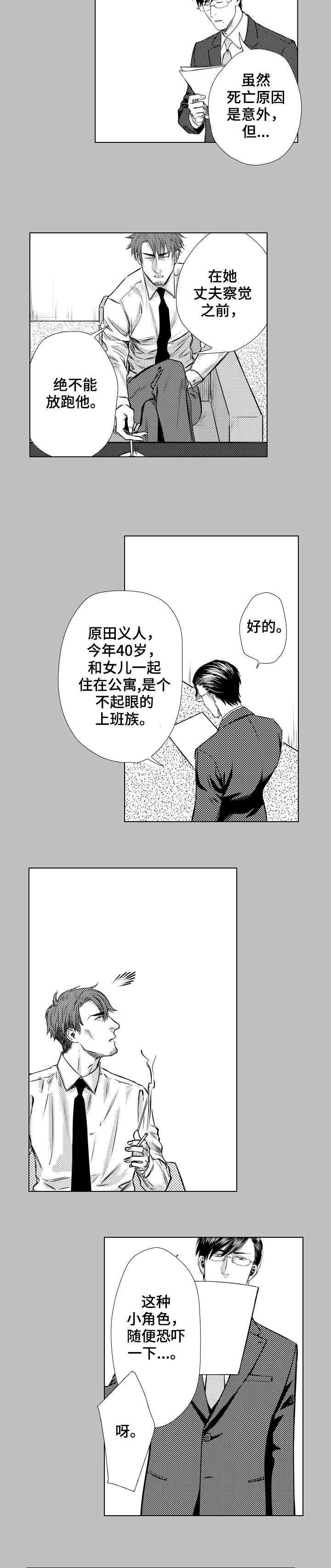 单独债务漫画,第1章：亡妻5图